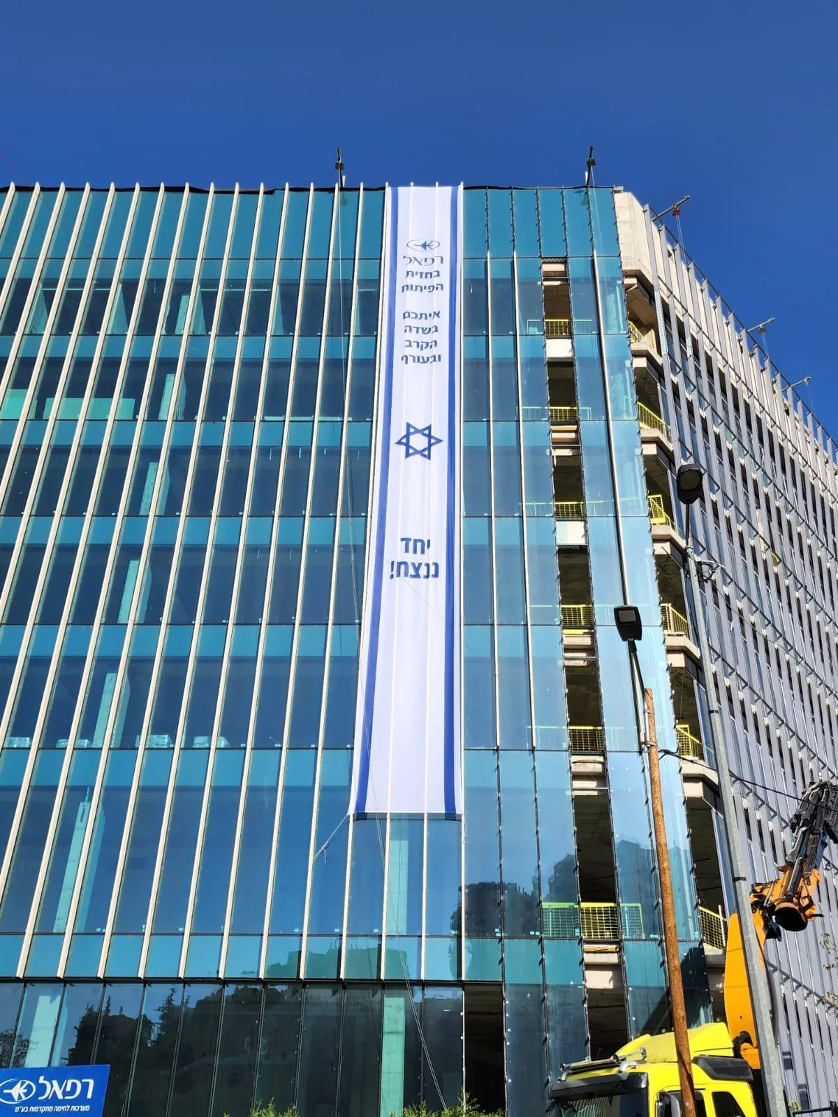 רפאל ירושלים